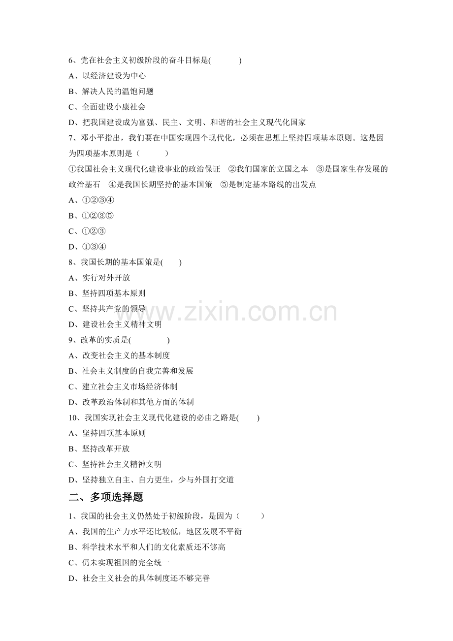 《1.1-初级阶段的社会主义》习题1.doc_第2页