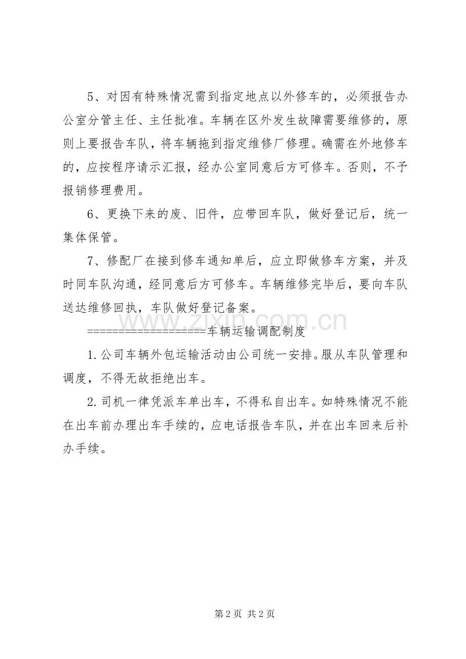车辆用油管理规章制度.docx_第2页