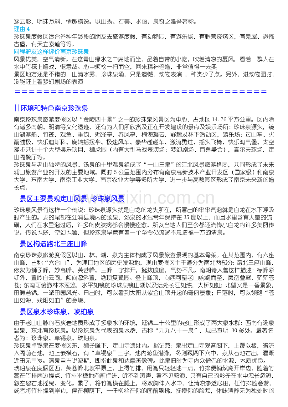 南京珍珠泉旅游.doc_第2页