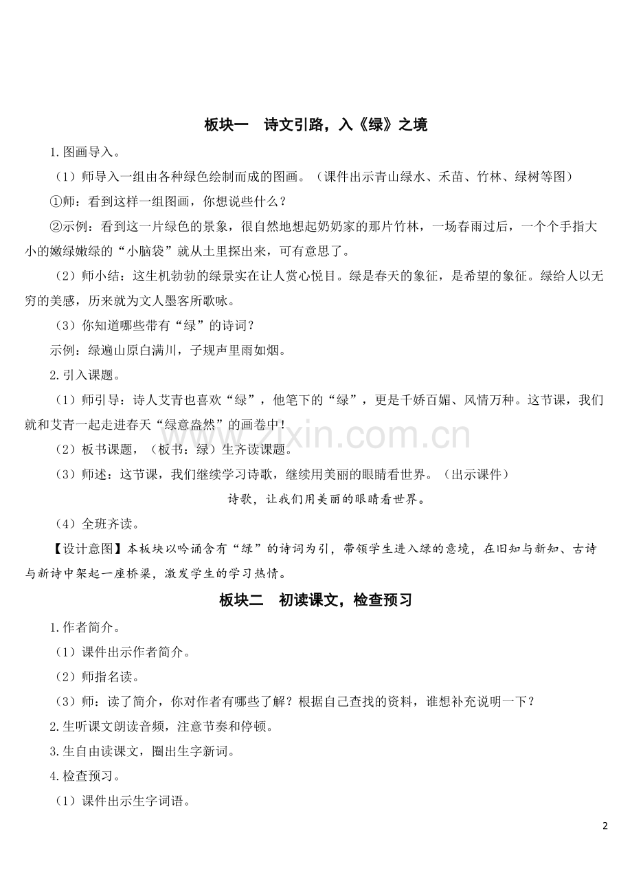 部编版四年级语文下册【绿】教案.doc_第2页