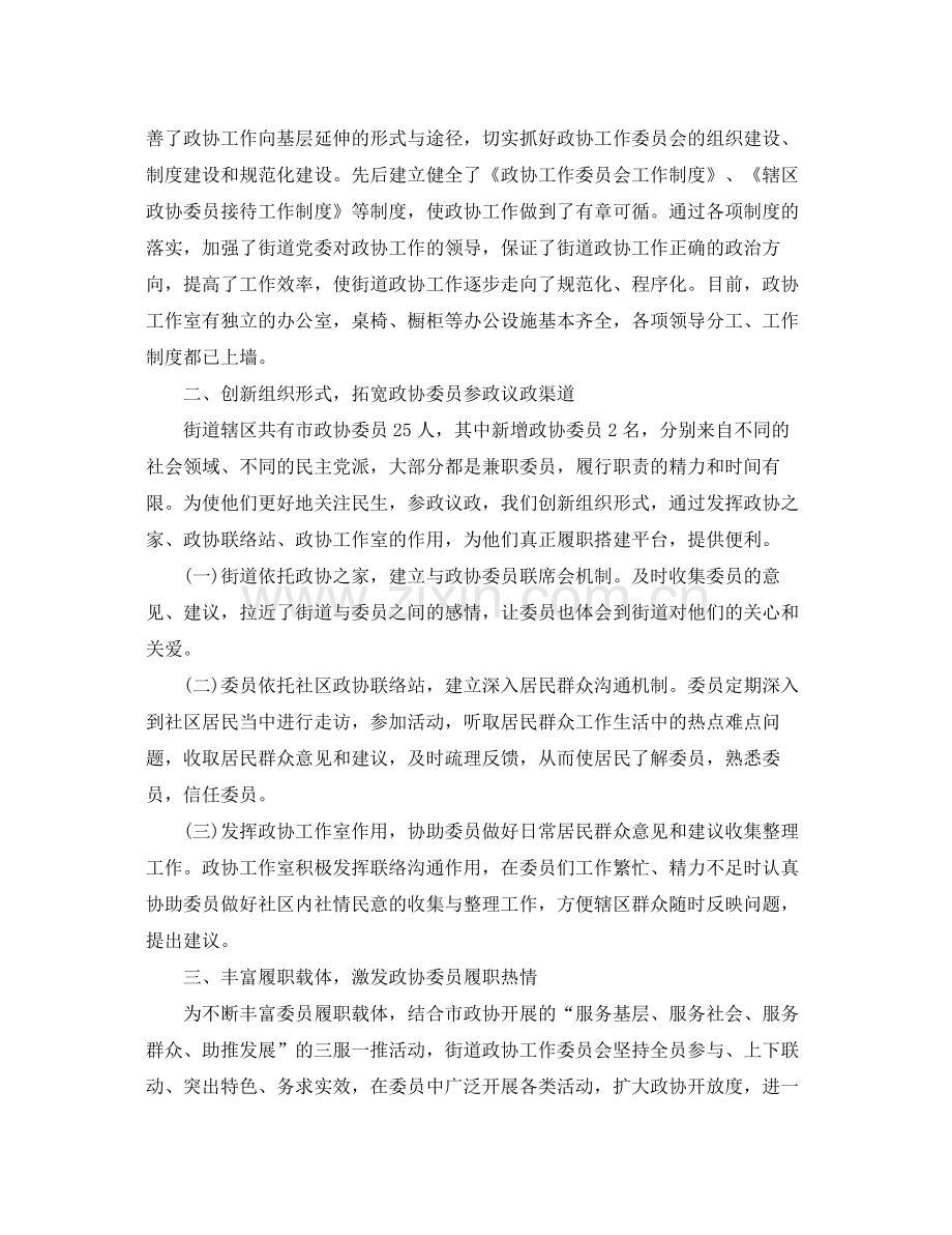 政协办公室工作计划范文 .docx_第2页