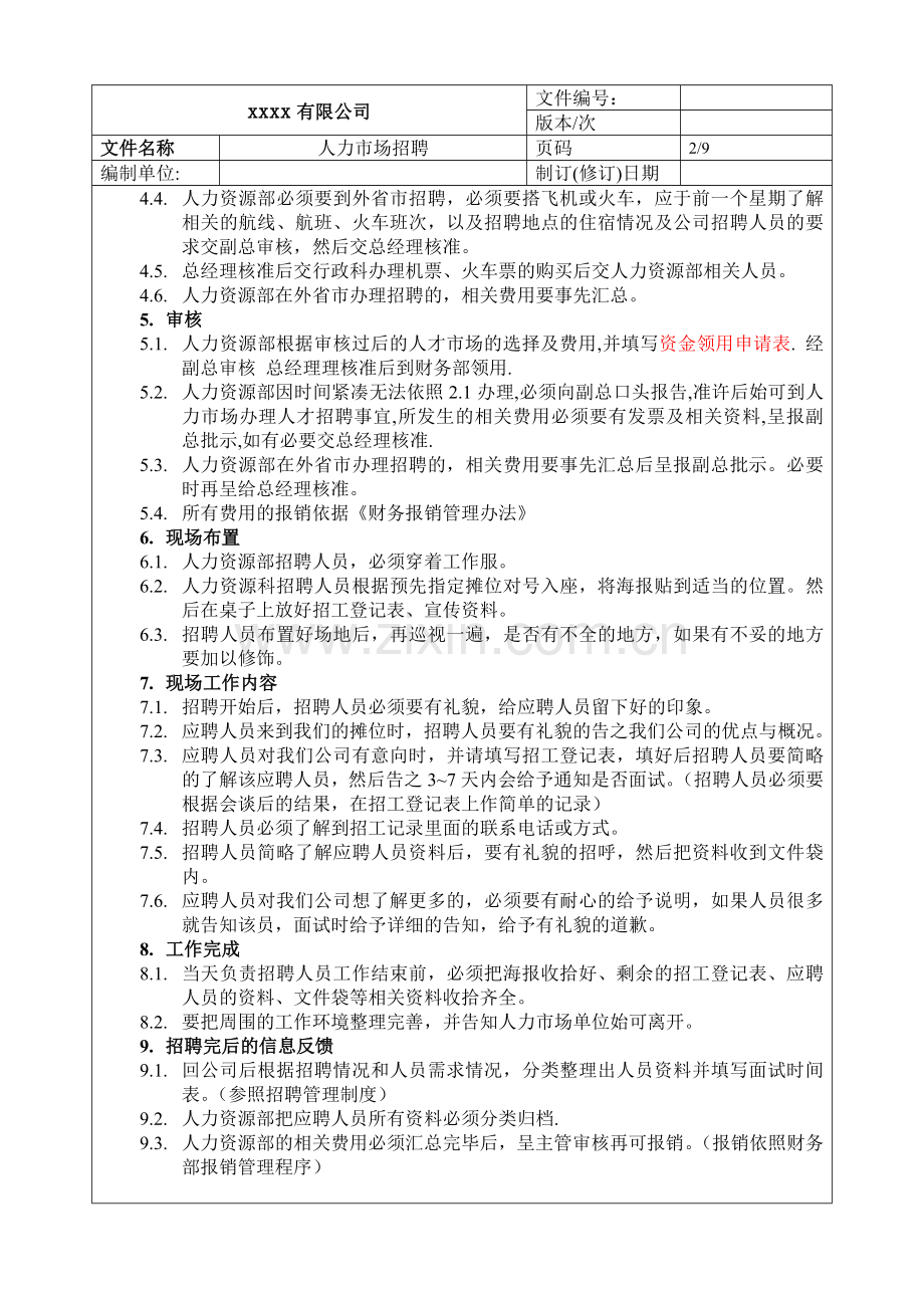 人才市场招聘.doc_第2页