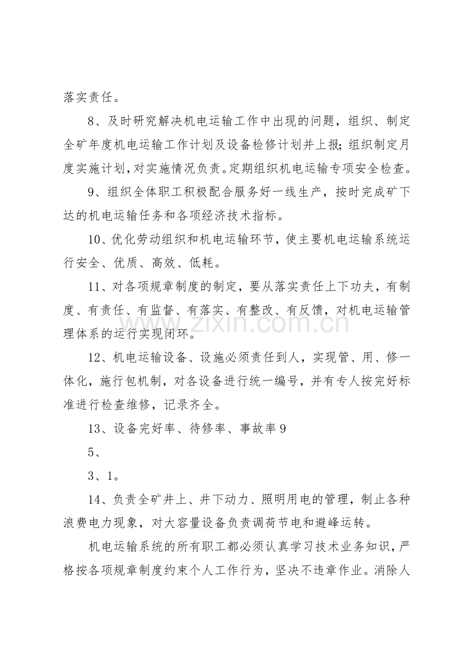 运输管理站职责要求 .docx_第2页