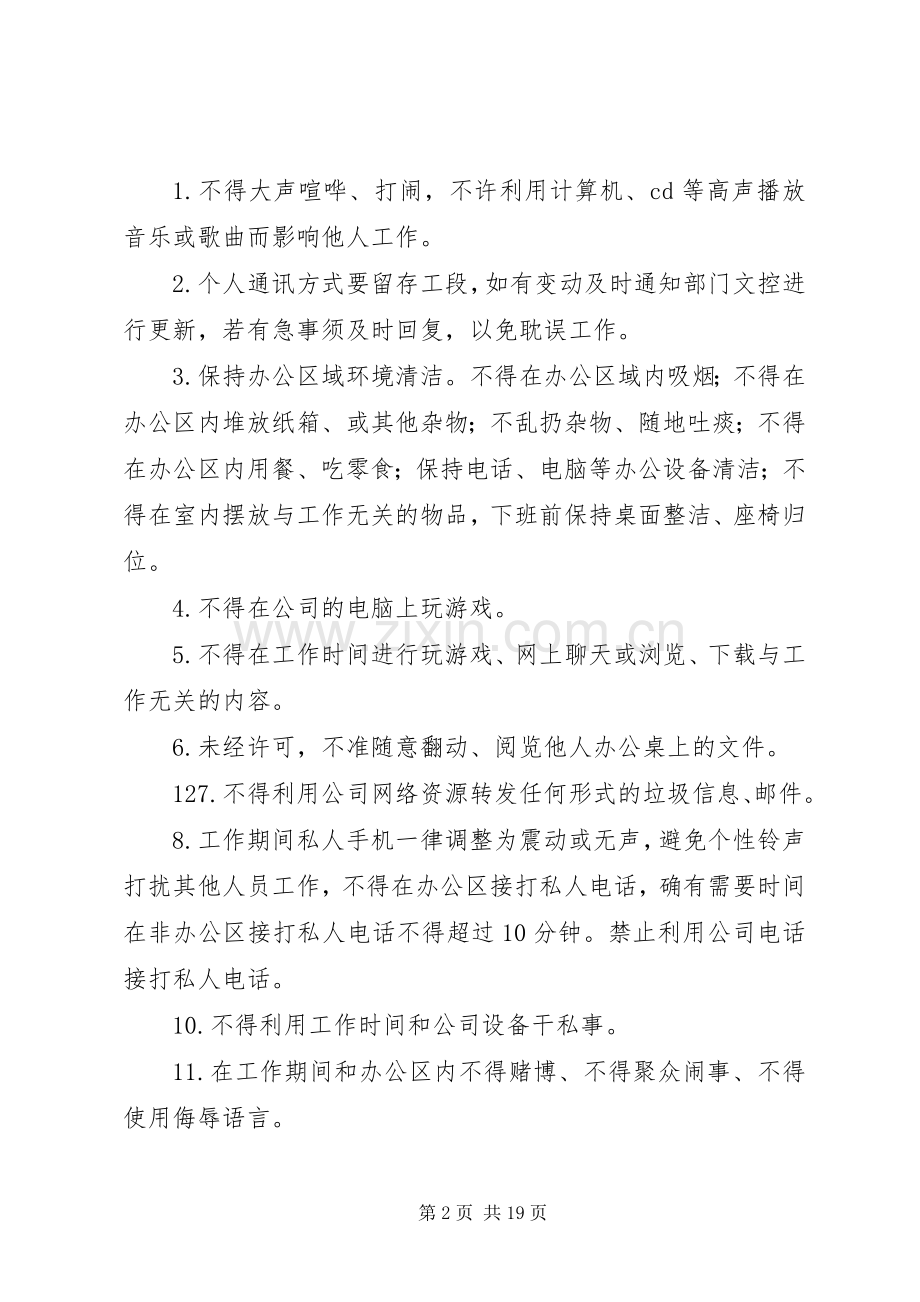 煤气水分离工段办公室日常管理规章制度.docx_第2页