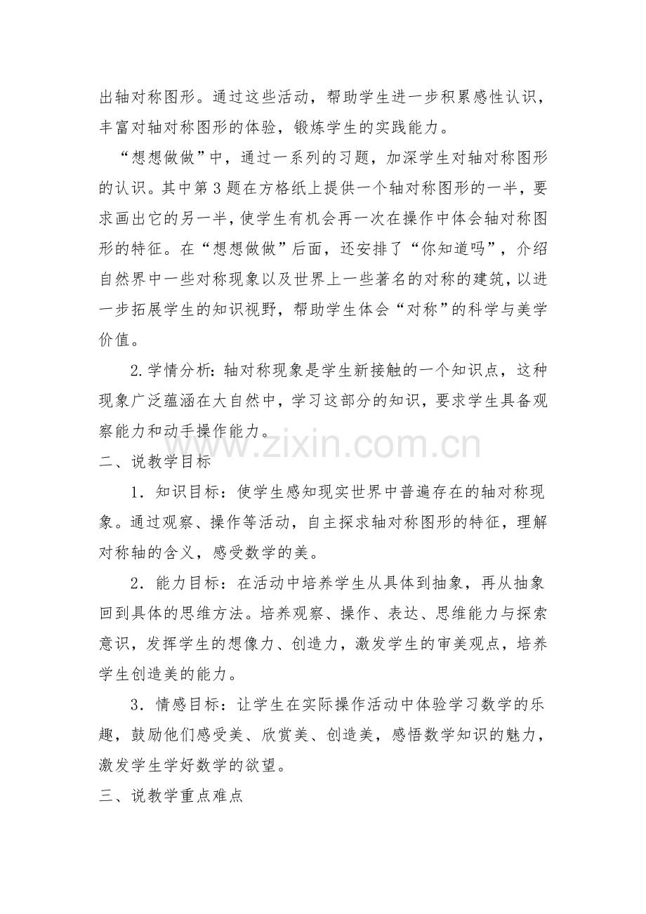 小学数学北师大2011课标版三年级轴对称说课稿.doc_第2页