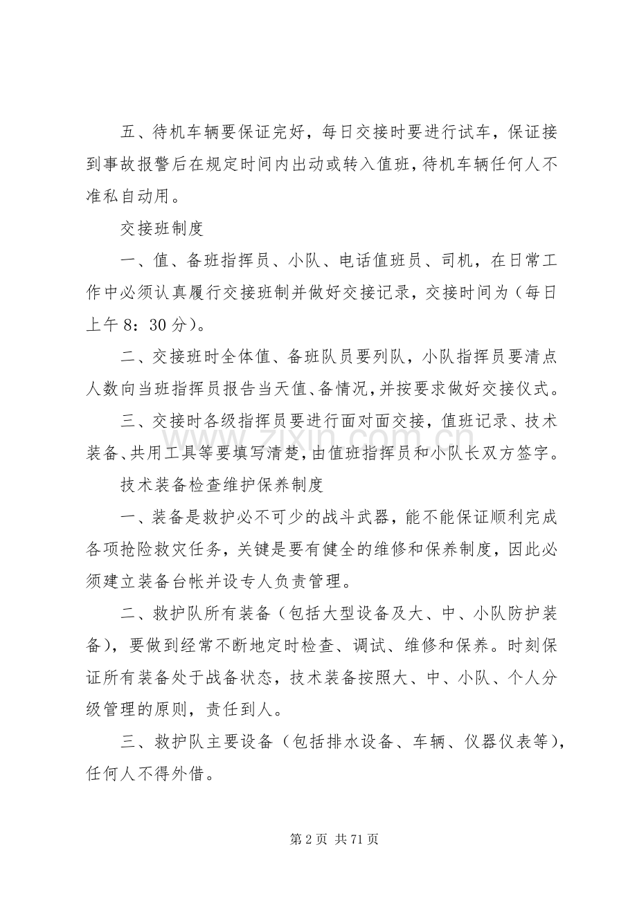 救护队各项规章规章制度.docx_第2页