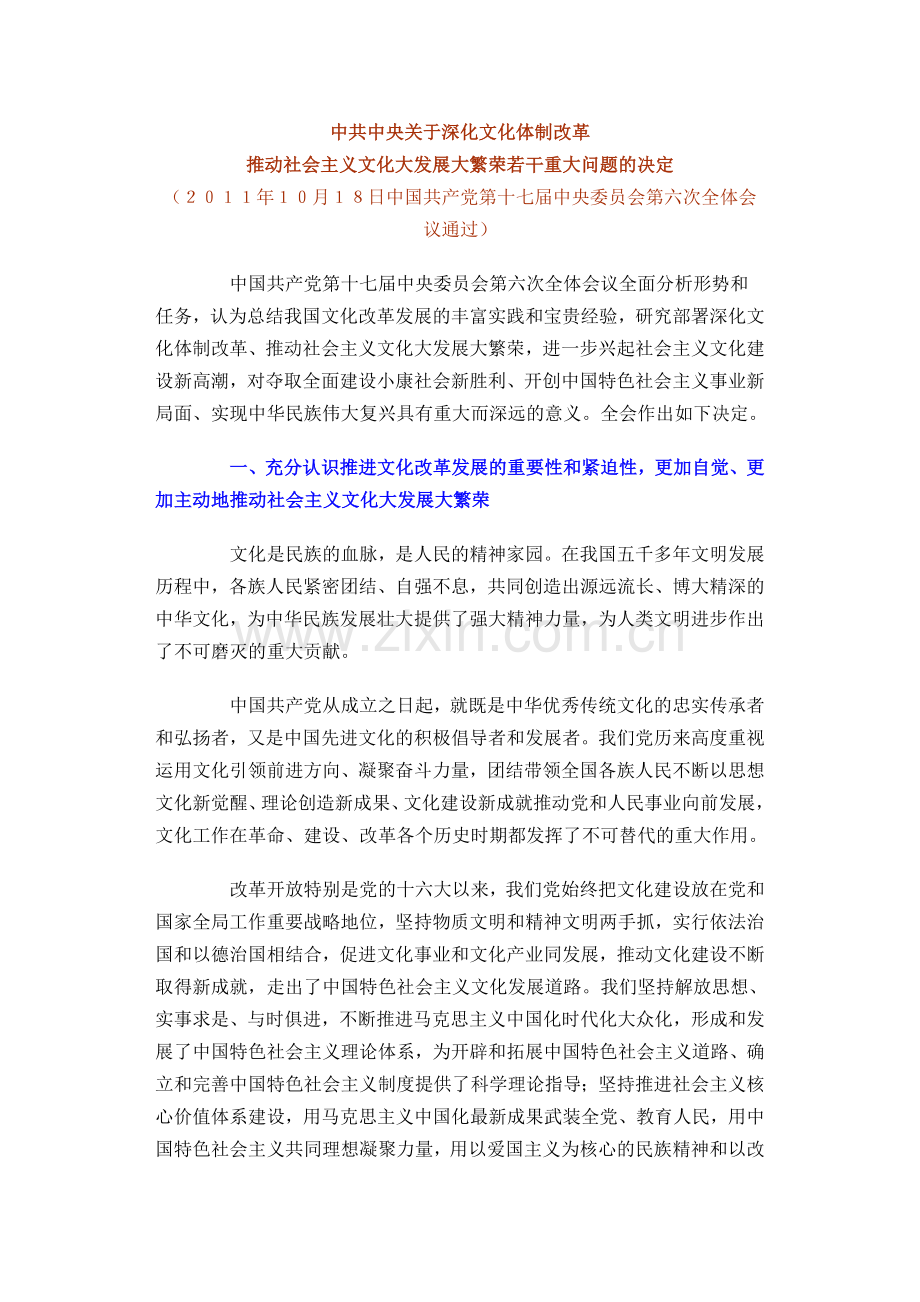 文化产业政策.doc_第1页