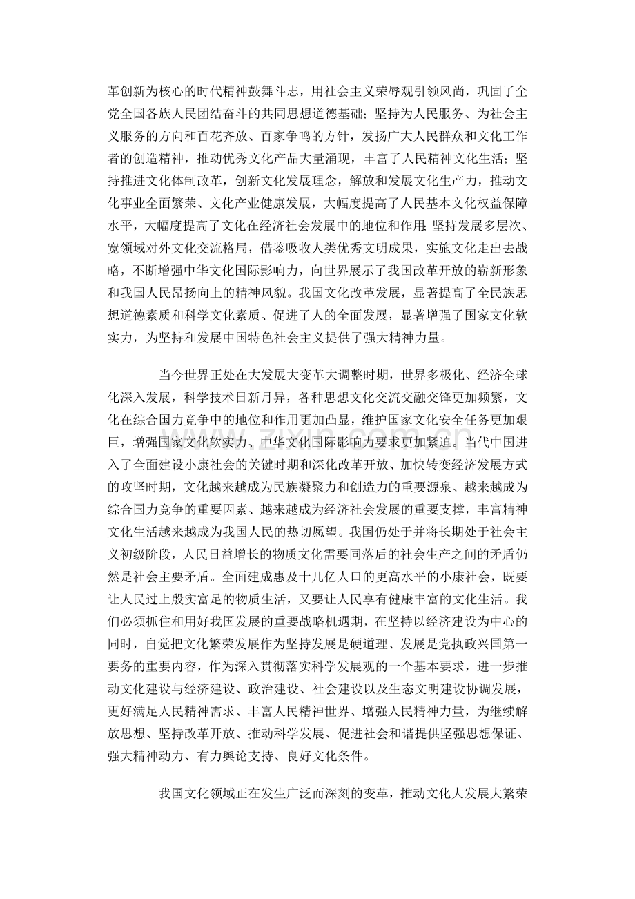 文化产业政策.doc_第2页