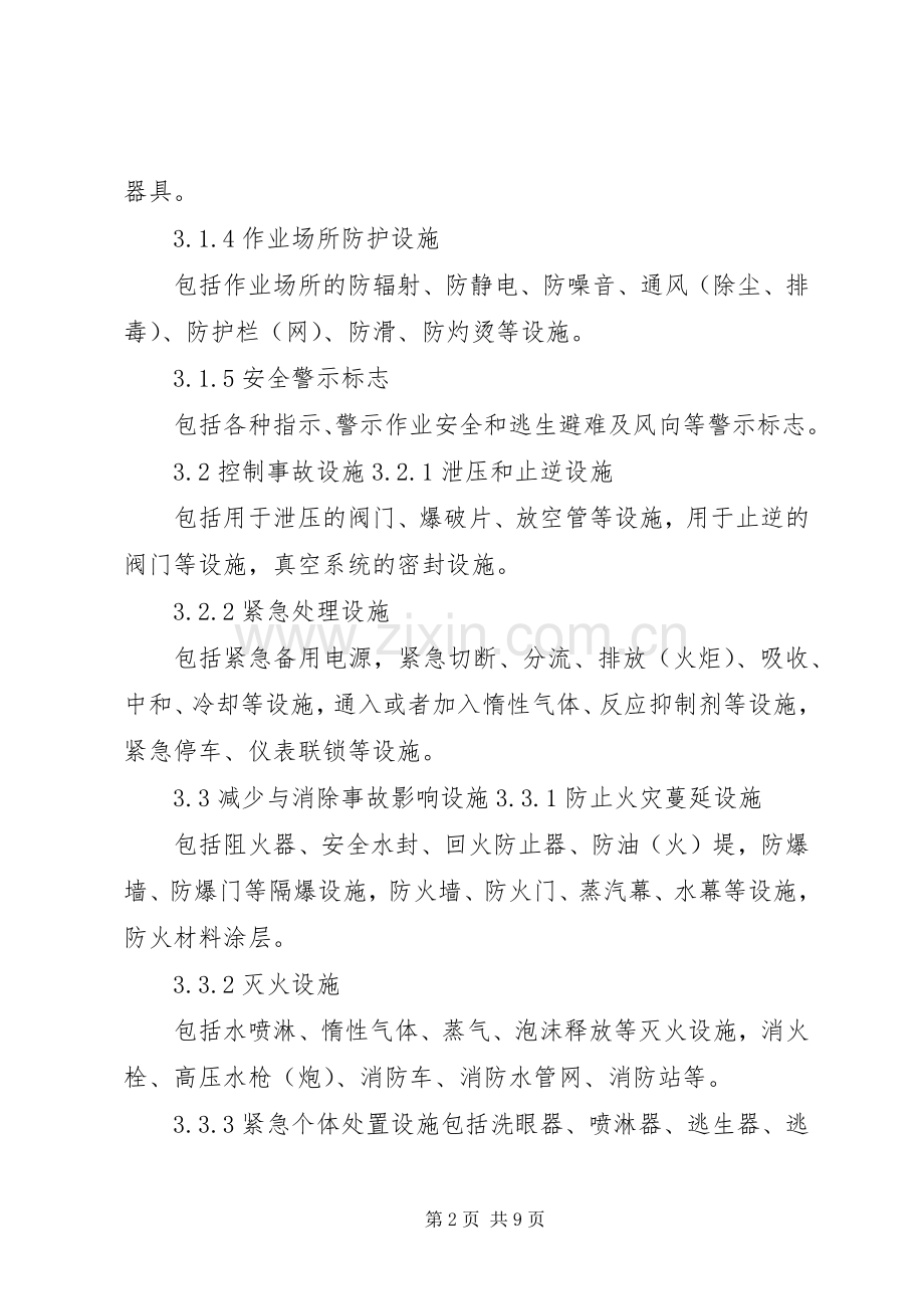 储粮设施、设备安全使用及维护管理规章制度细则.docx_第2页