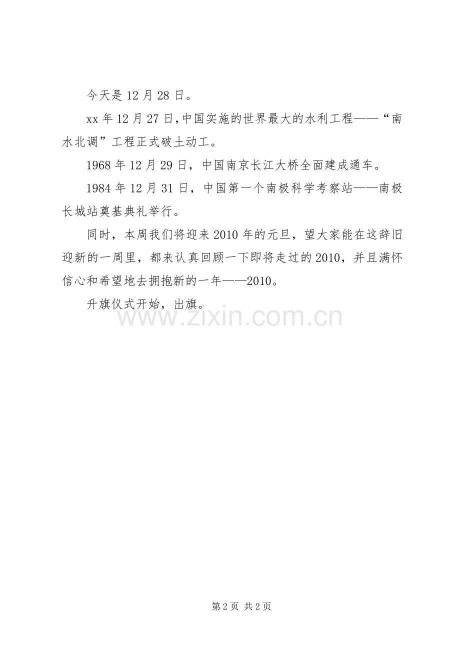 升旗仪式主持稿2篇.docx_第2页
