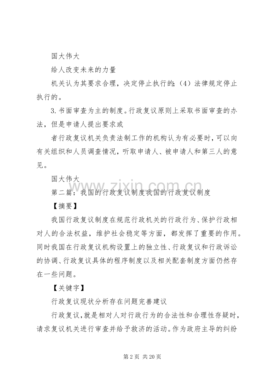 行政复议的概念与基本规章制度.docx_第2页