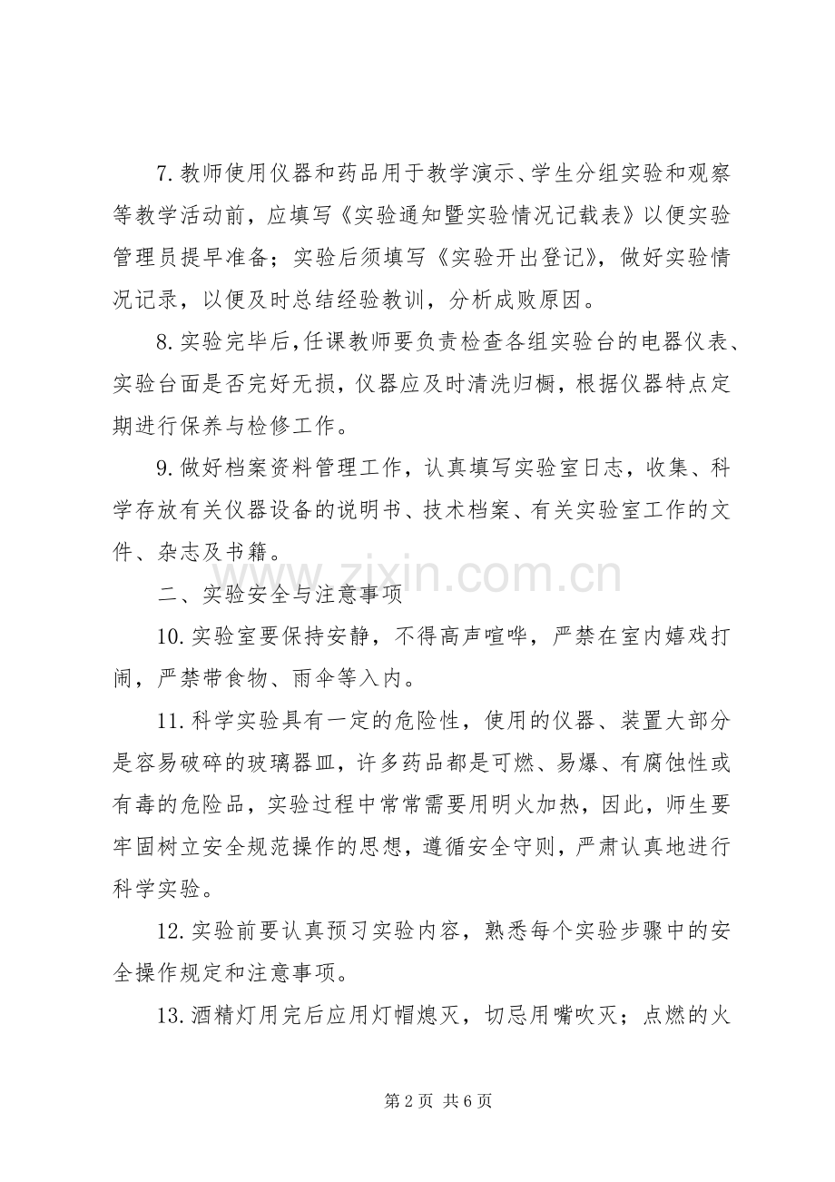 城沙一小实验室管理规章制度.docx_第2页