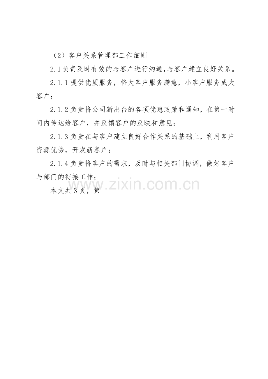 客户关系部管理规章制度与规定 .docx_第2页