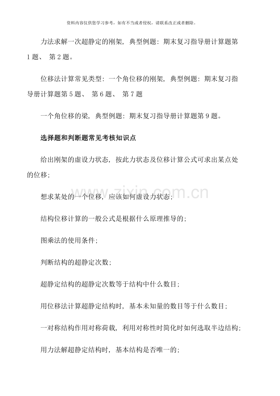 土木工程力学本课程期末复习与答疑.doc_第2页