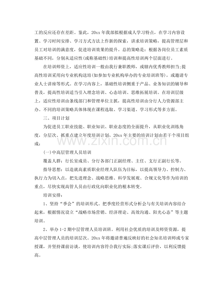 银行培训工作计划范文 .docx_第2页