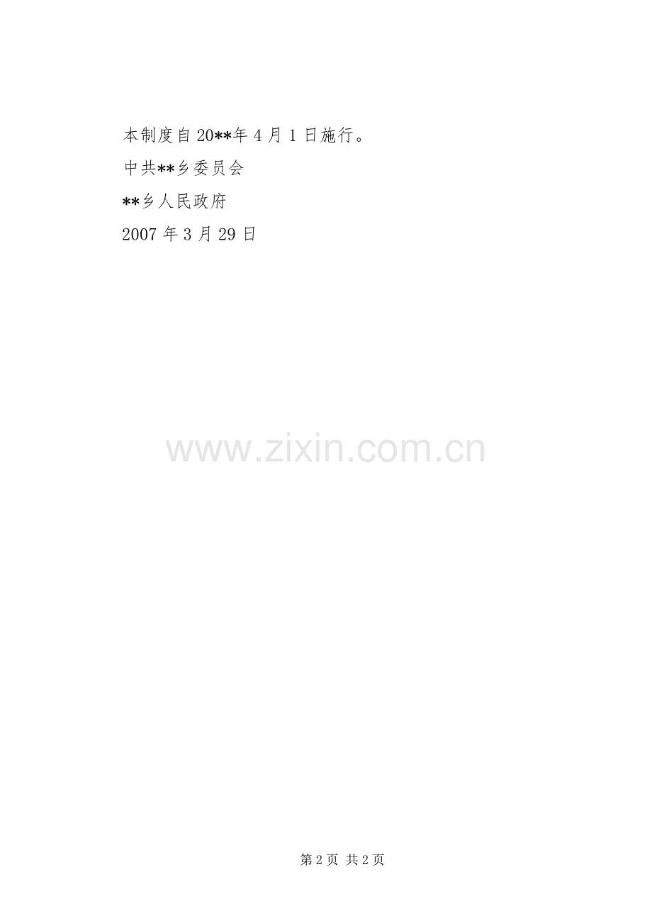 乡《机关限时办结规章制度》实施细则.docx_第2页