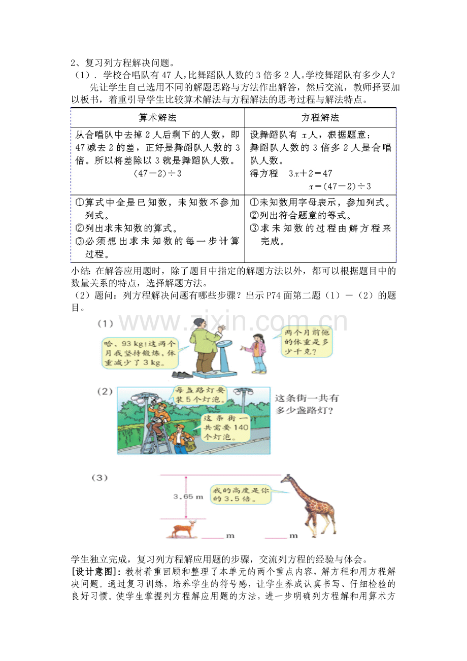 人教版五年级数学上册第四单元简易方程整理与复习教案.doc_第2页