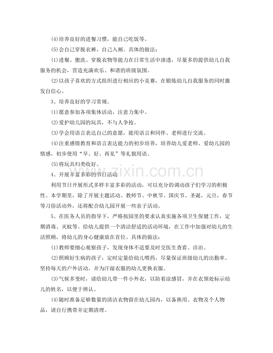 幼儿园小班的班级工作计划 .docx_第2页