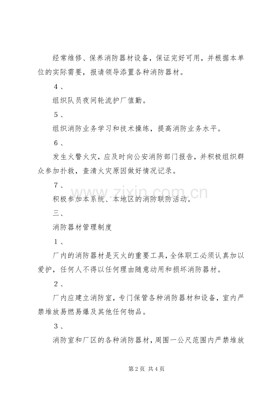 防火管理规章制度范文.docx_第2页