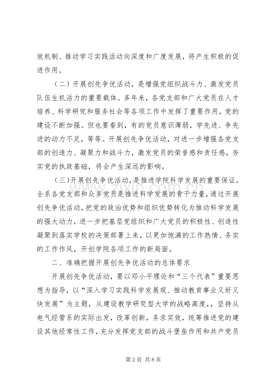 创先争优活动规章制度244 (4).docx_第2页