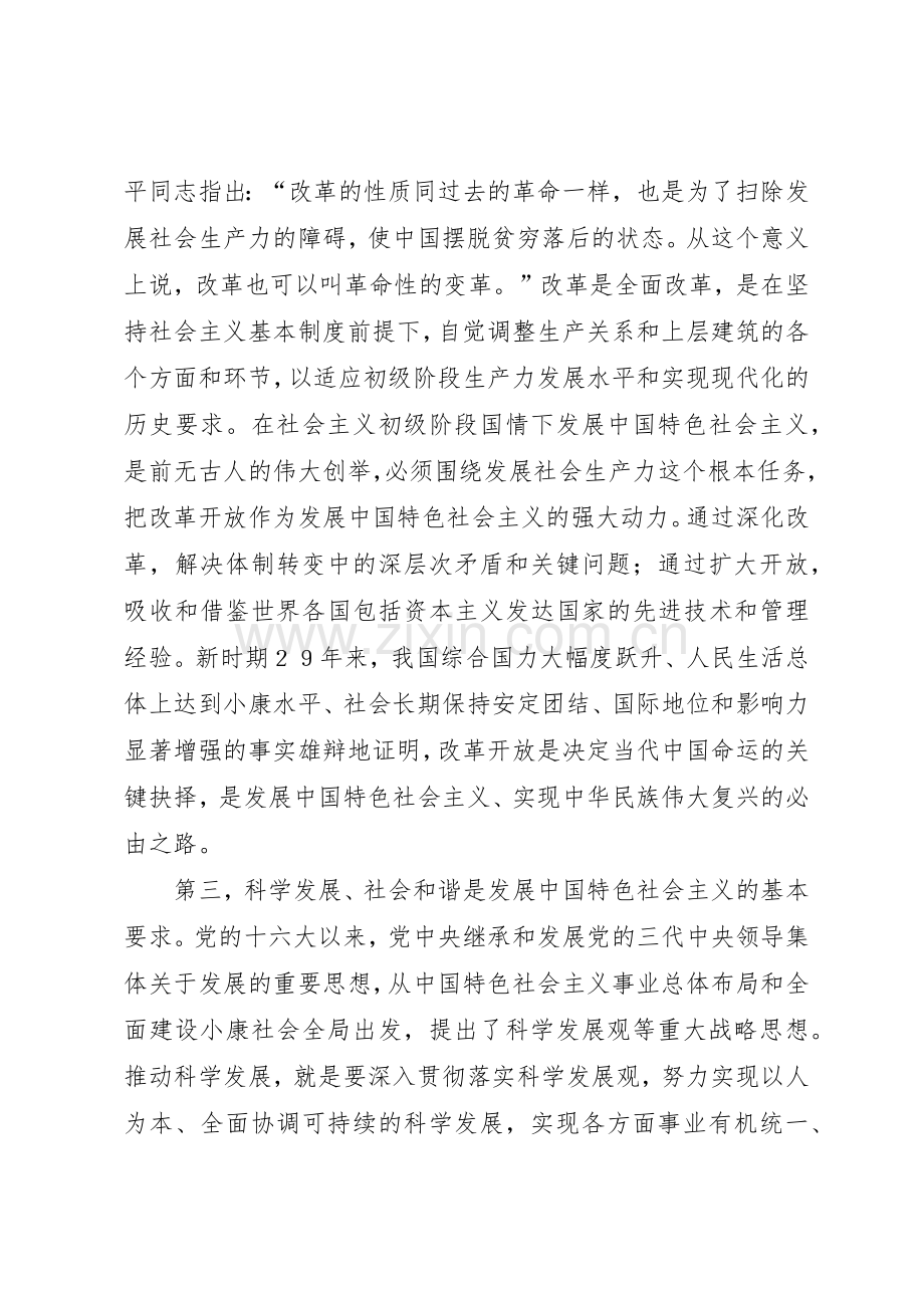 社会主义的思想保证强大动力基本要求和奋斗目标.docx_第2页