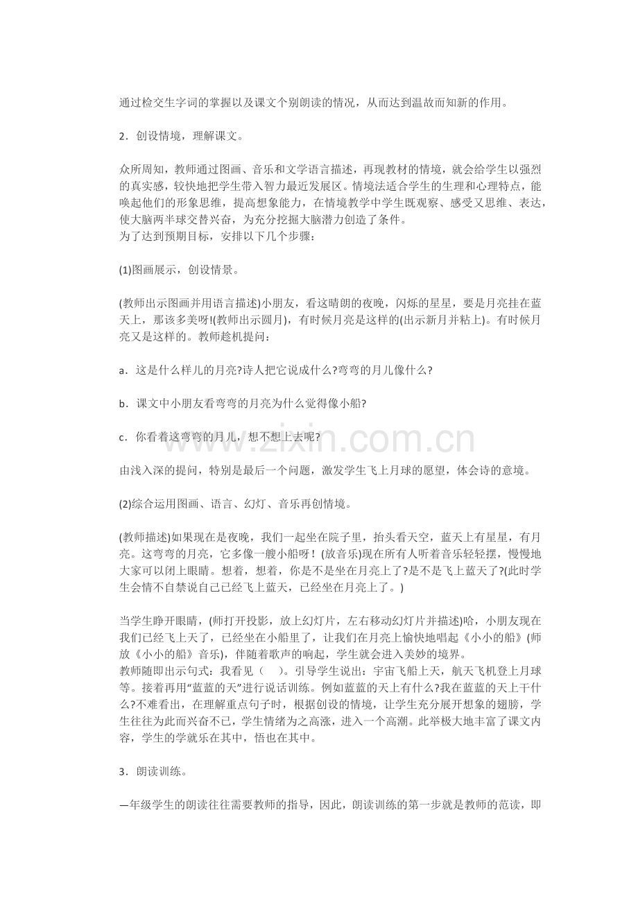 小小的船说课稿.docx_第2页