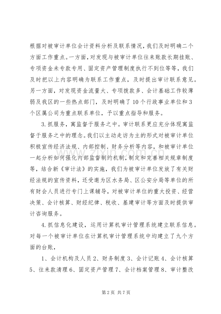 建立联系规章制度创新审计监管.docx_第2页