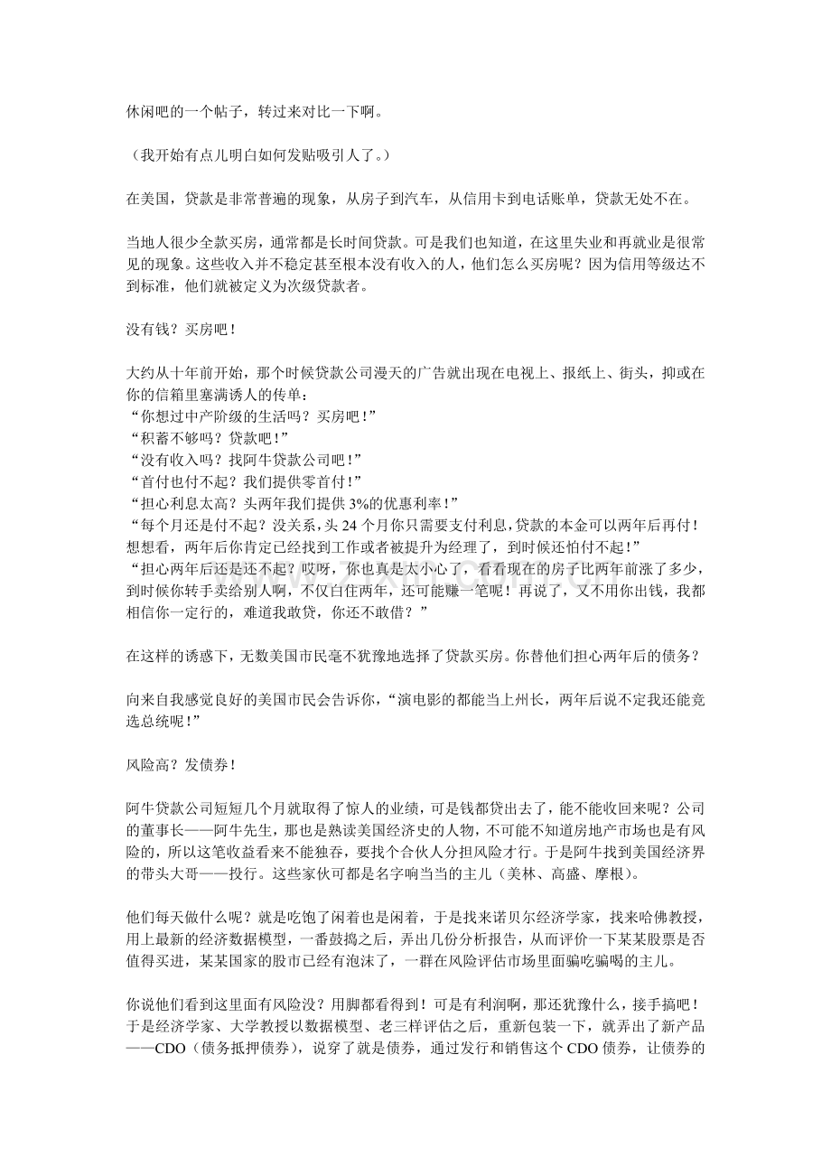 全球金融危机的经典通俗法分析.doc_第1页