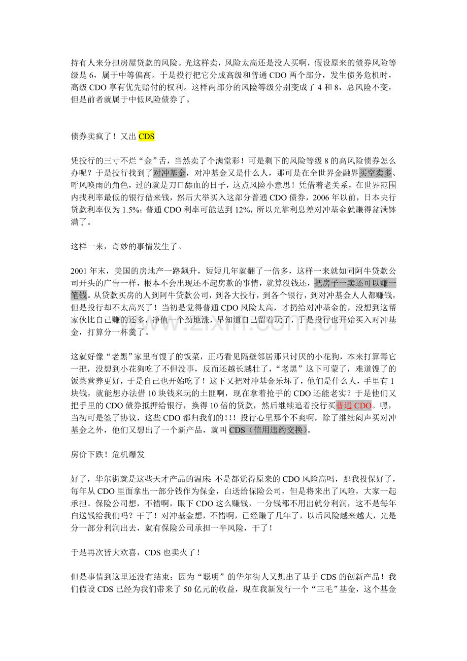 全球金融危机的经典通俗法分析.doc_第2页