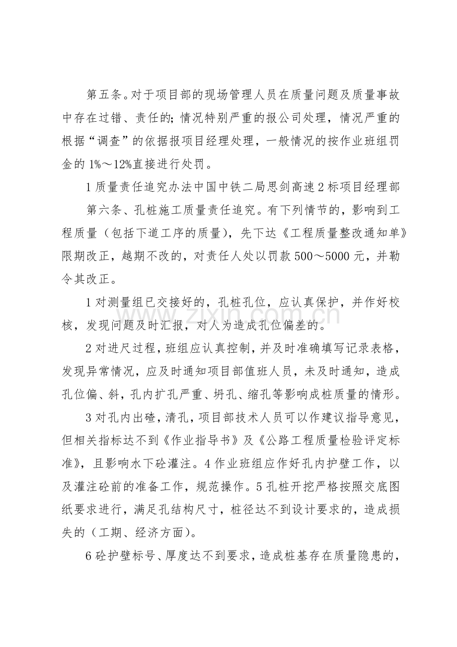 工程质量问题责任追究及报告管理规章制度.docx_第2页