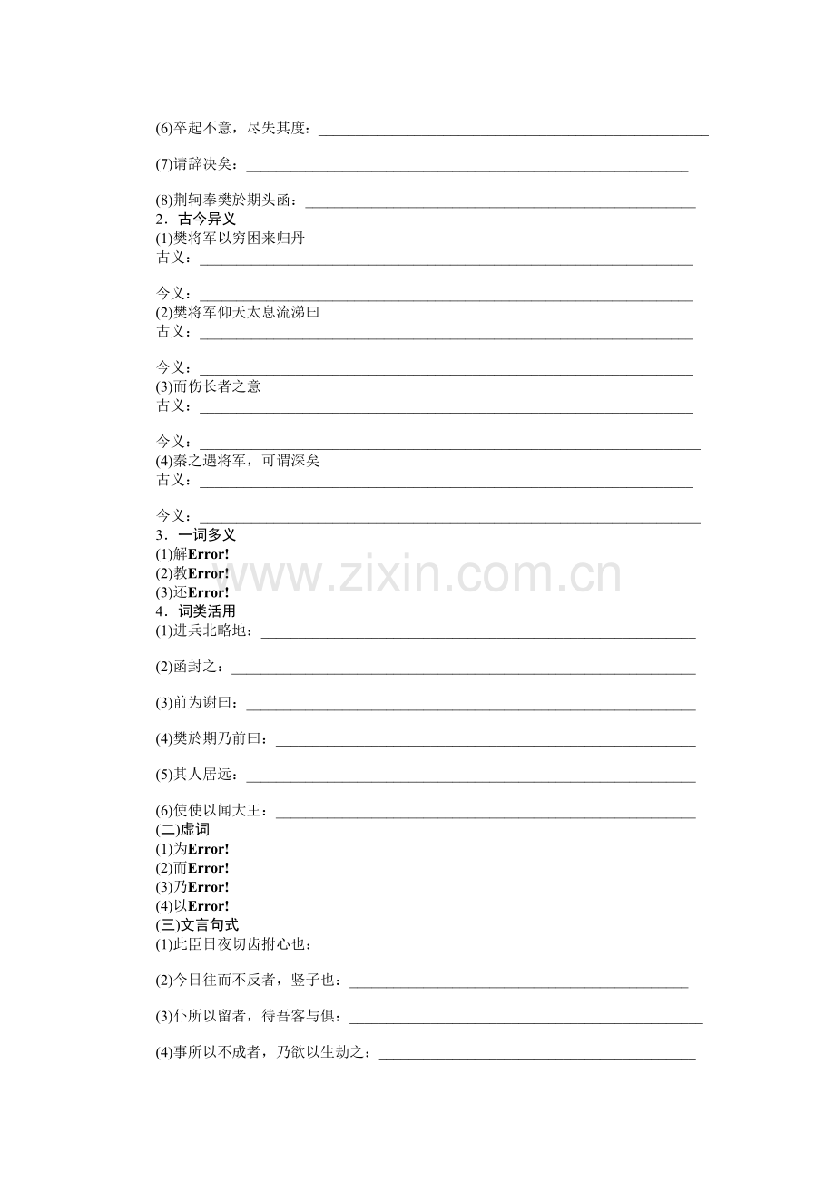2015年人教版高中语文必修一第二单元作业题及答案解析(4份打包第5课-荆轲刺秦王.doc_第2页