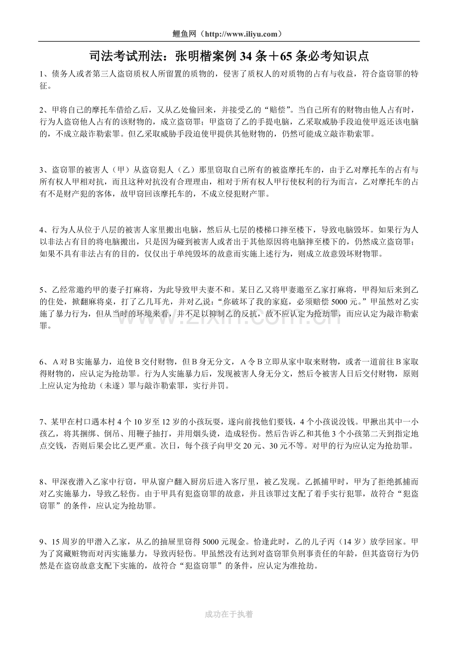 案例分析和必背考点.doc_第1页