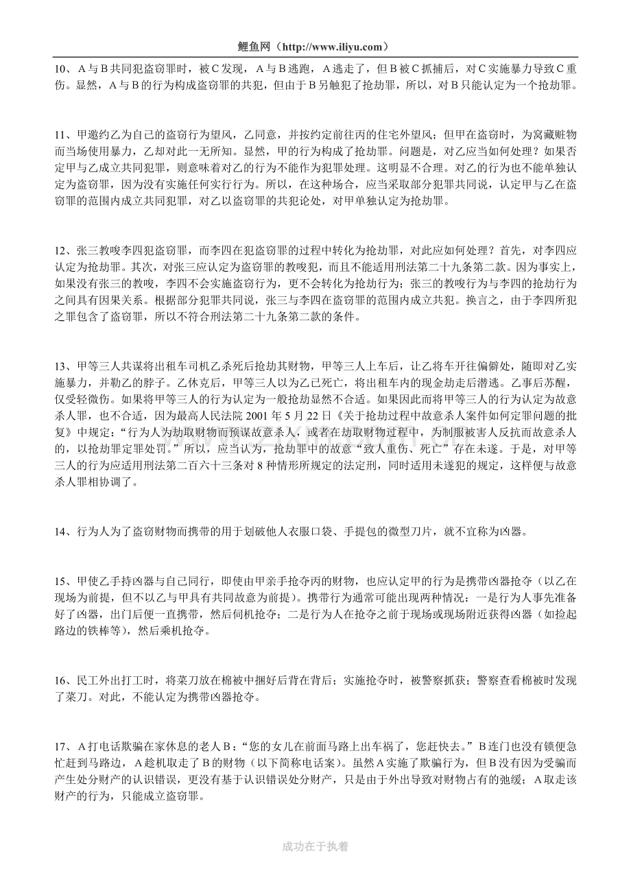 案例分析和必背考点.doc_第2页