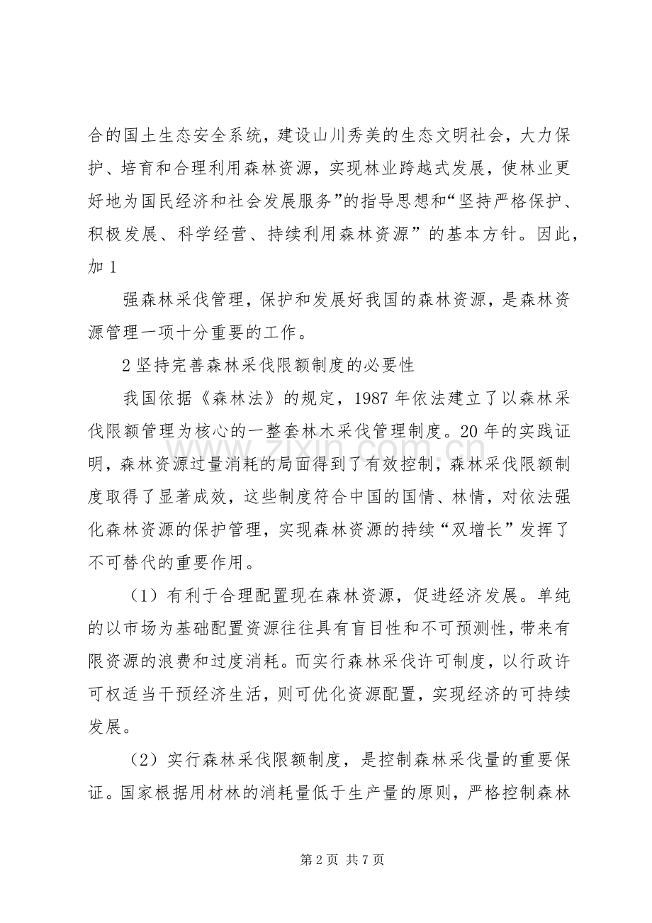 森林分类经营管理规章制度.docx_第2页