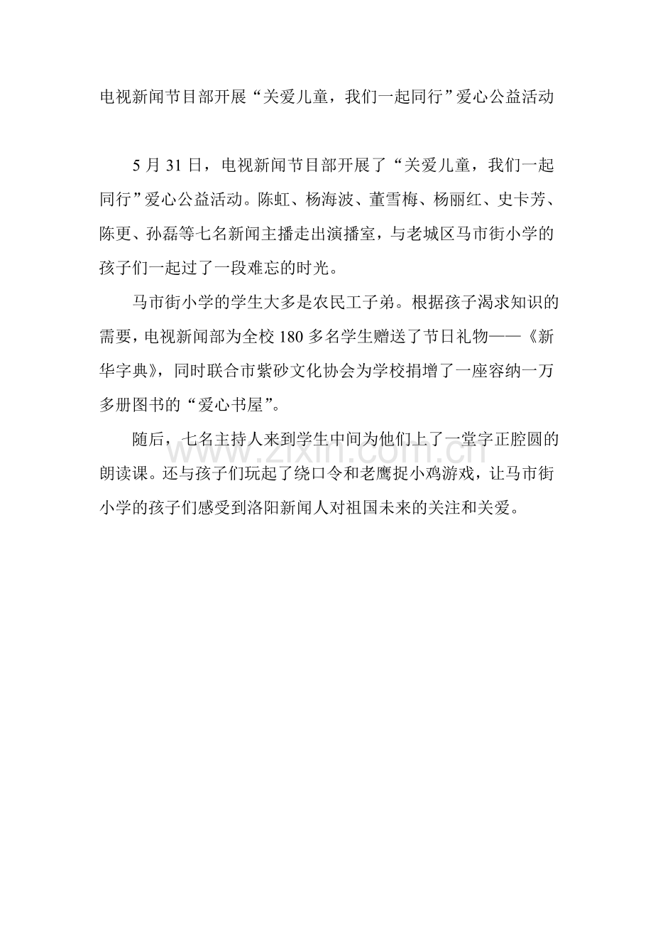 爱心公益行.doc_第1页