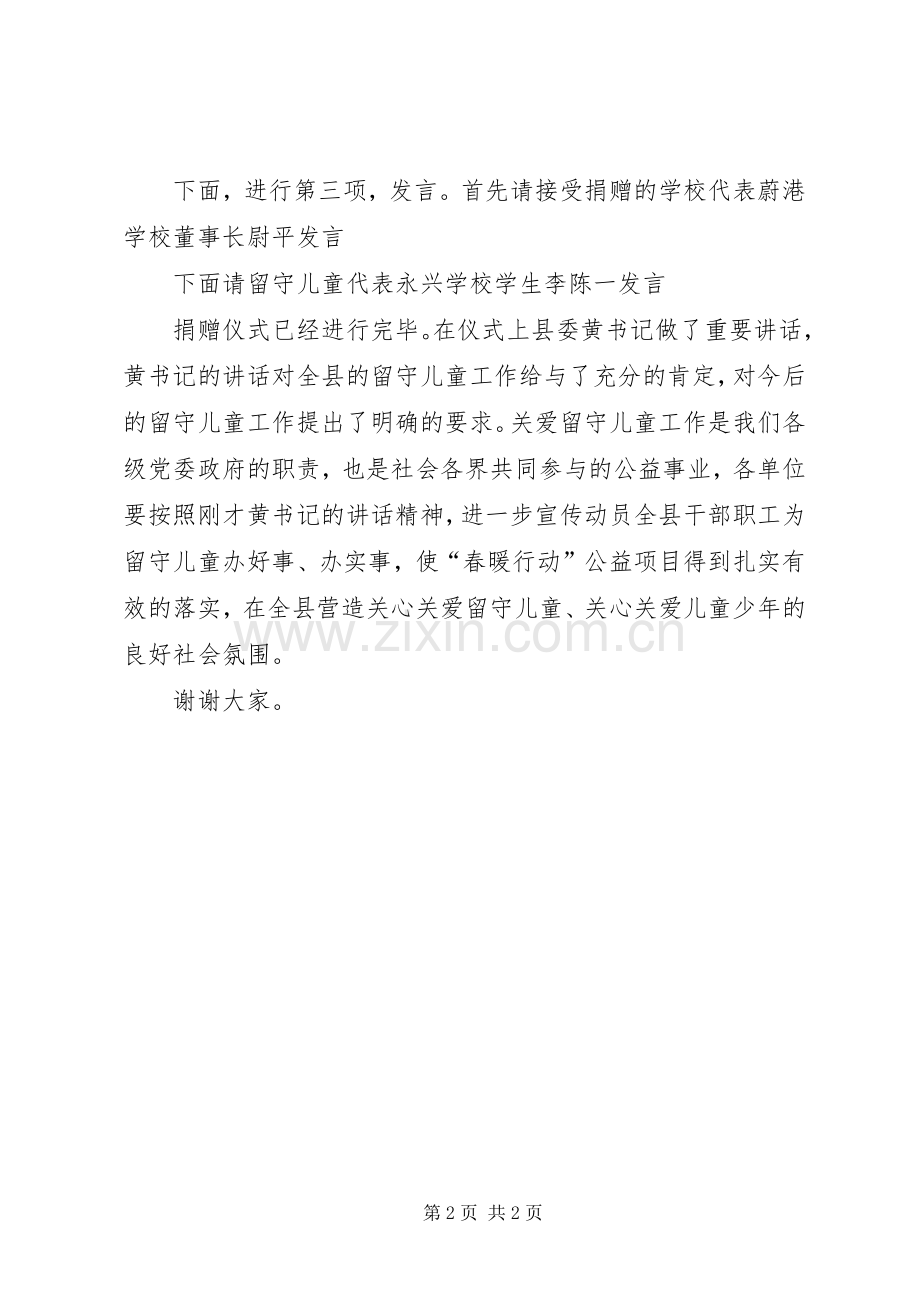 政府捐赠仪式主持稿.docx_第2页