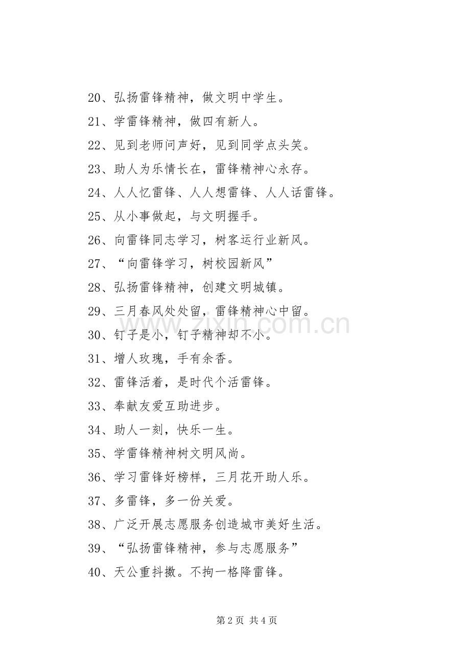 20XX年学雷锋宣传标语集锦.docx_第2页