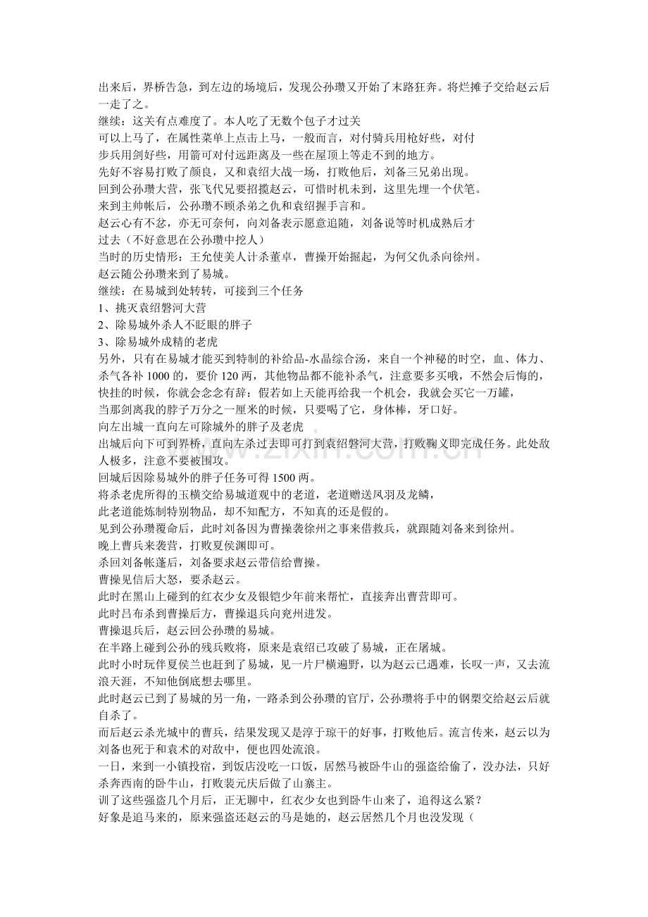 手机游戏《赵云传》攻略.doc_第2页