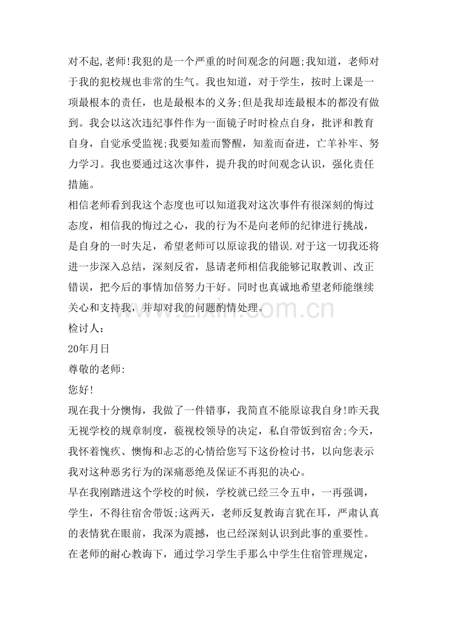 检讨书自我反省范文写.doc_第2页