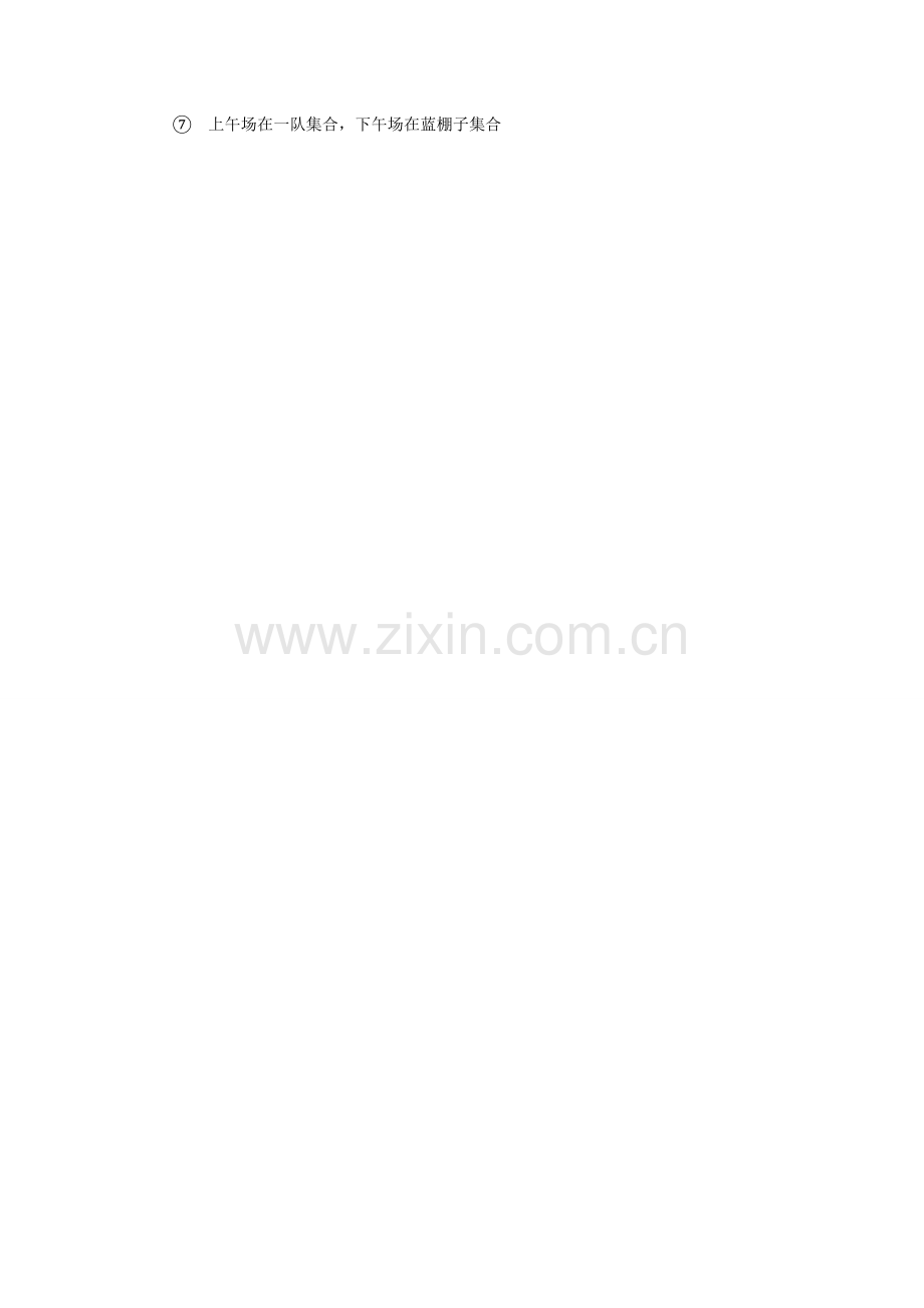 广汉训练机场使用细则.doc_第2页