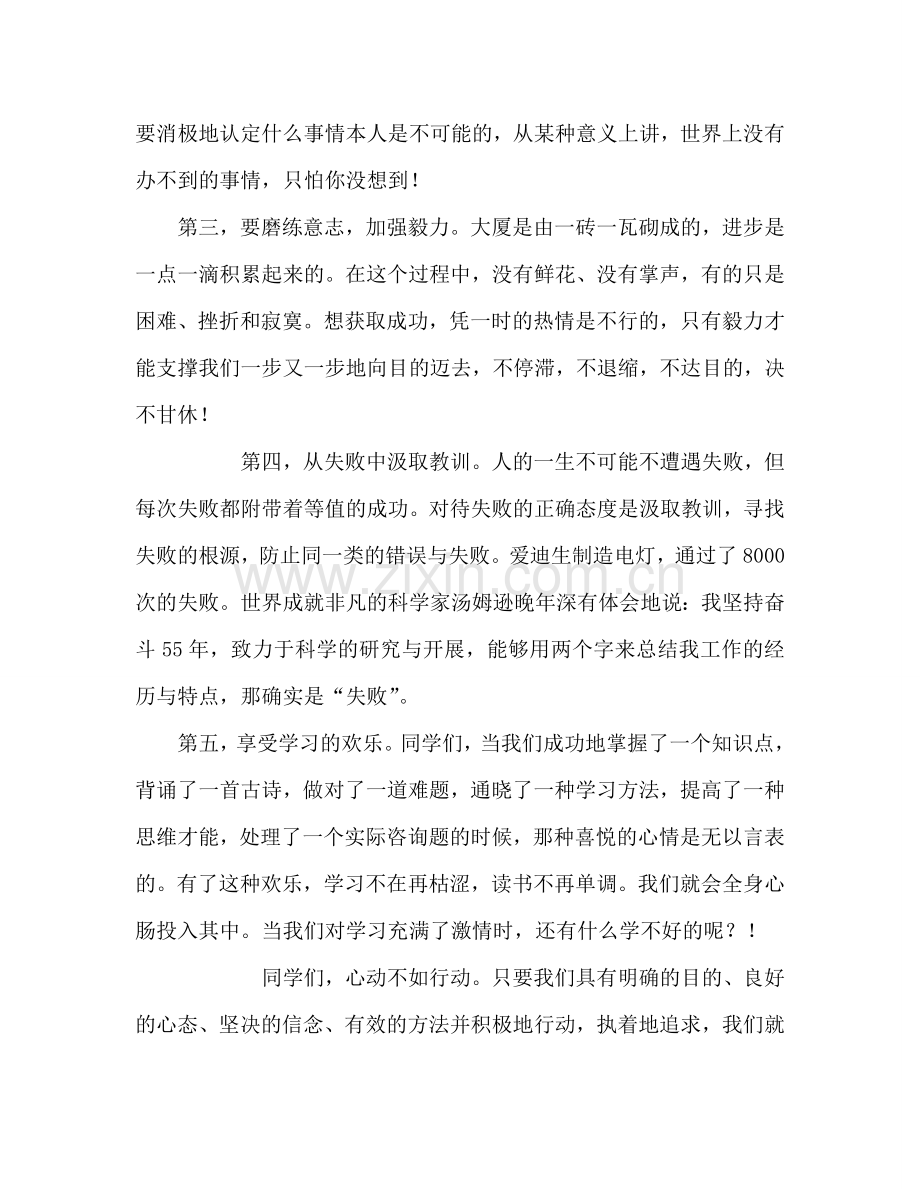 小学：新学期、新起点参考演讲稿.doc_第2页