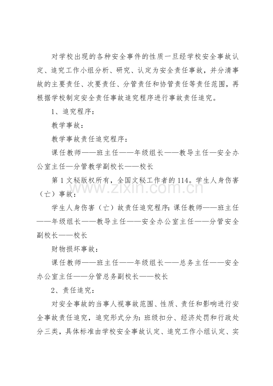 学校安全事故认定、追究规章制度细则.docx_第2页