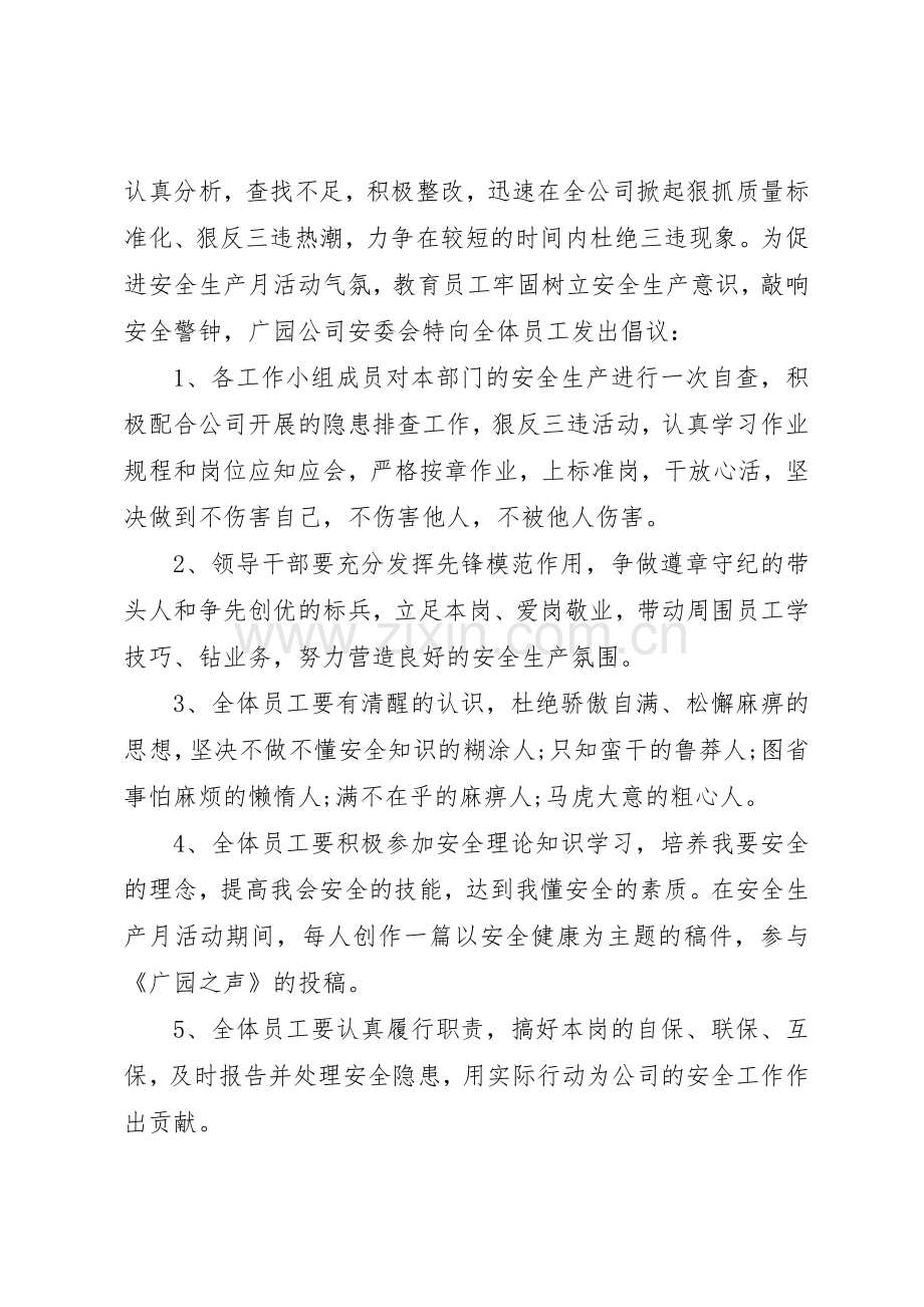 安全生产倡议书范文(11).docx_第2页