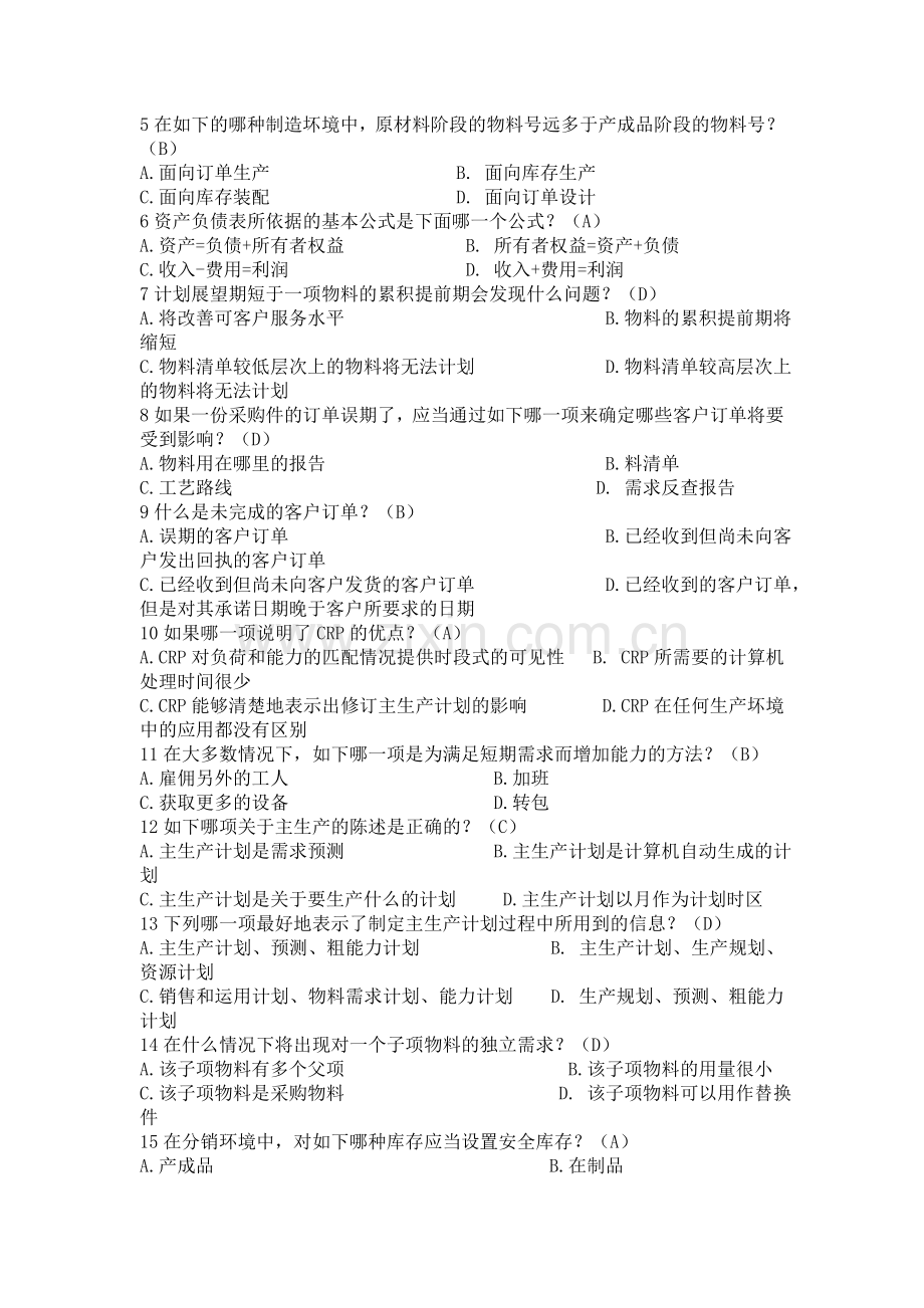 ERP考试习题1.doc_第2页