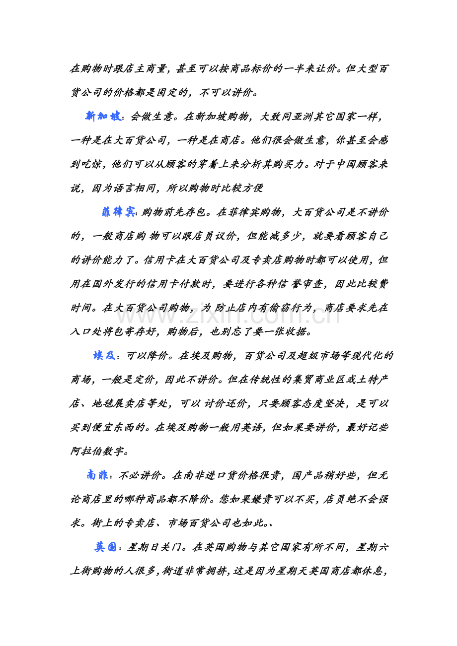 各国购物习惯.doc_第2页