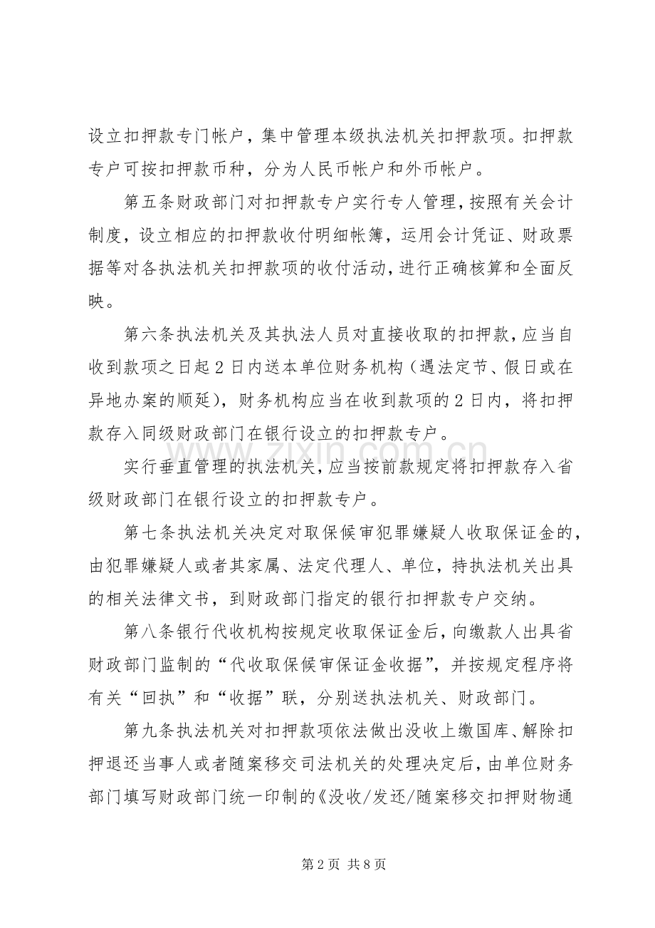 省扣押财物管理规章制度.docx_第2页
