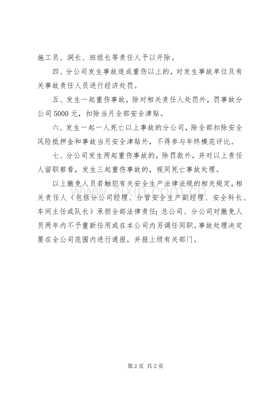 安全责任事故追究问责规章制度-问责规章制度.docx_第2页