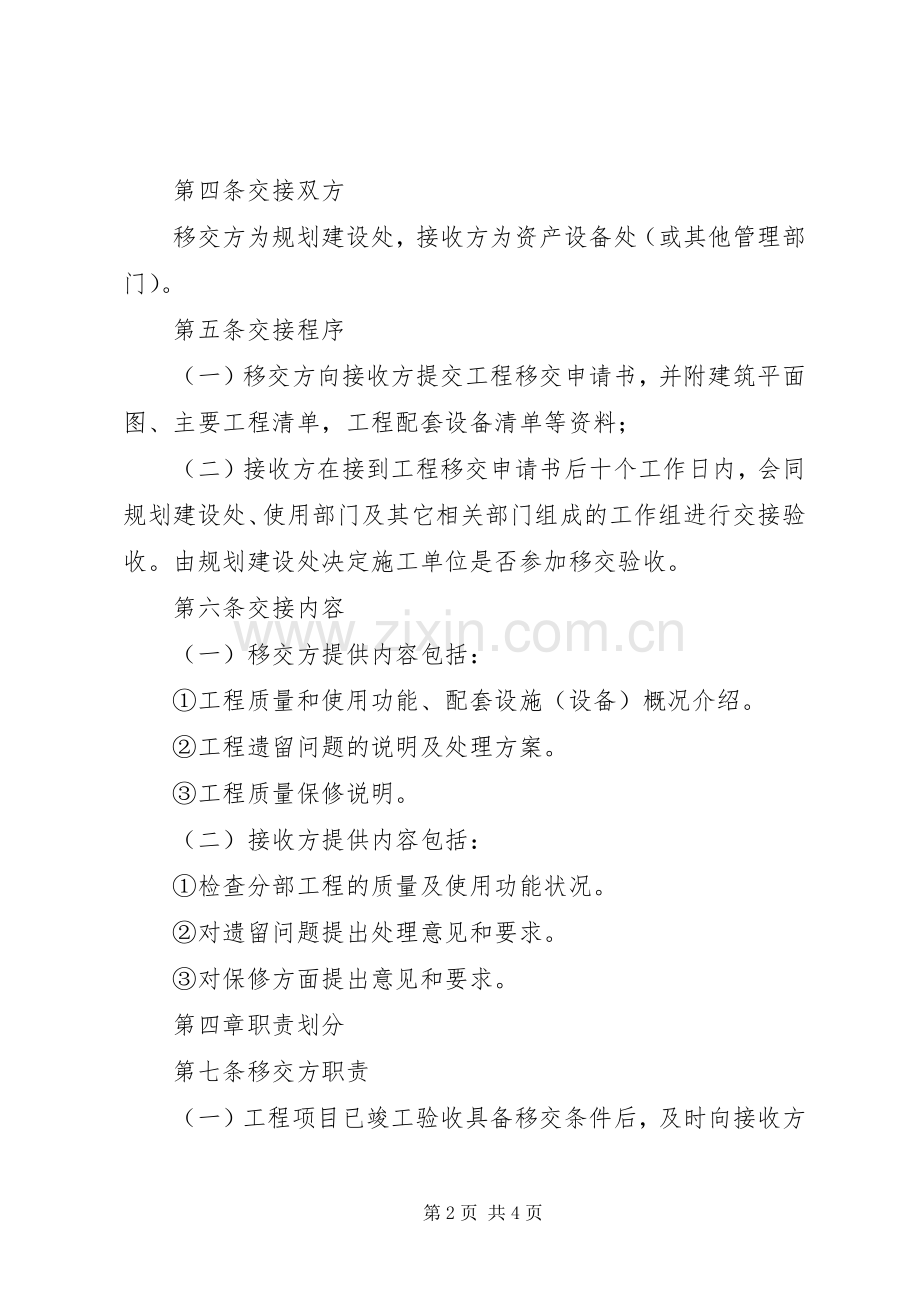 工程项目移交保修管理规章制度.docx_第2页