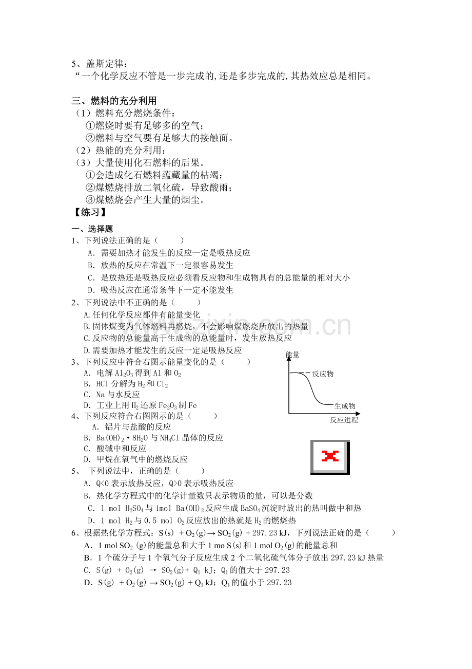 高一上化学讲义十——热化学.doc_第2页