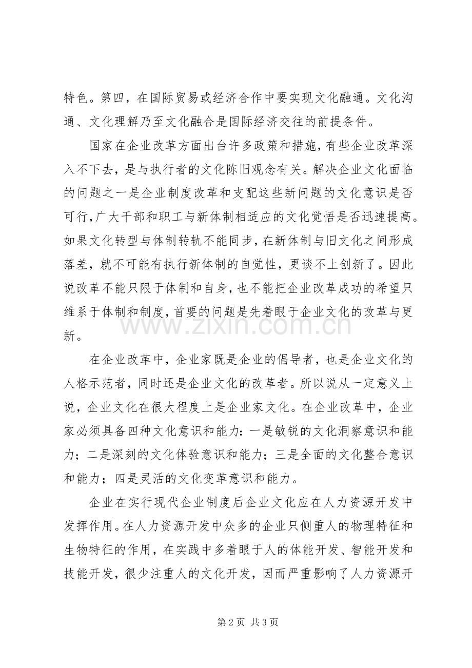 建立现代企业规章制度须搞好企业文化建设.docx_第2页